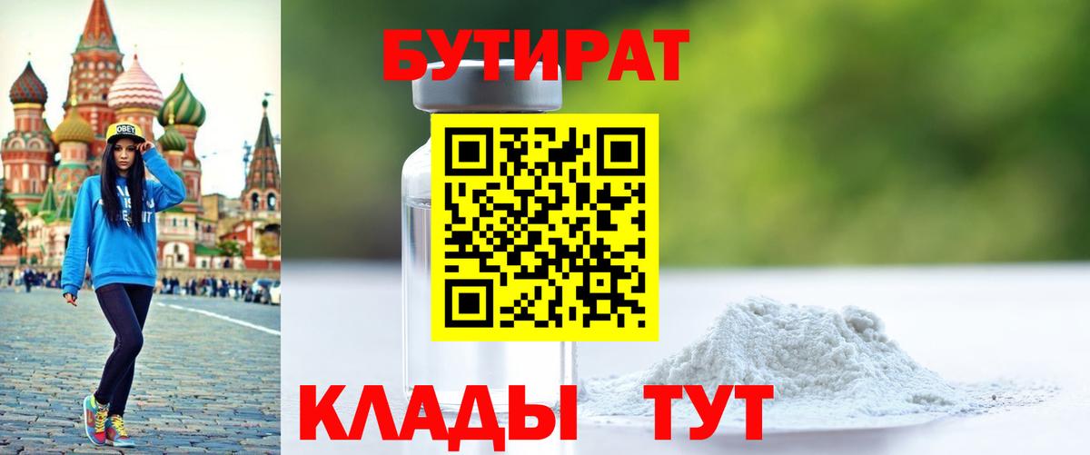 Кирово-Чепецк  БУТИРАТ  Вход с VPN  БУТИРАТ вода 