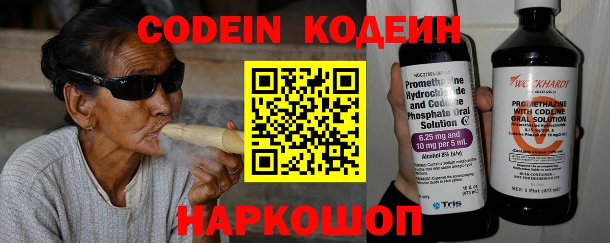Кодеин напиток Lean (лин) Кирово-Чепецк