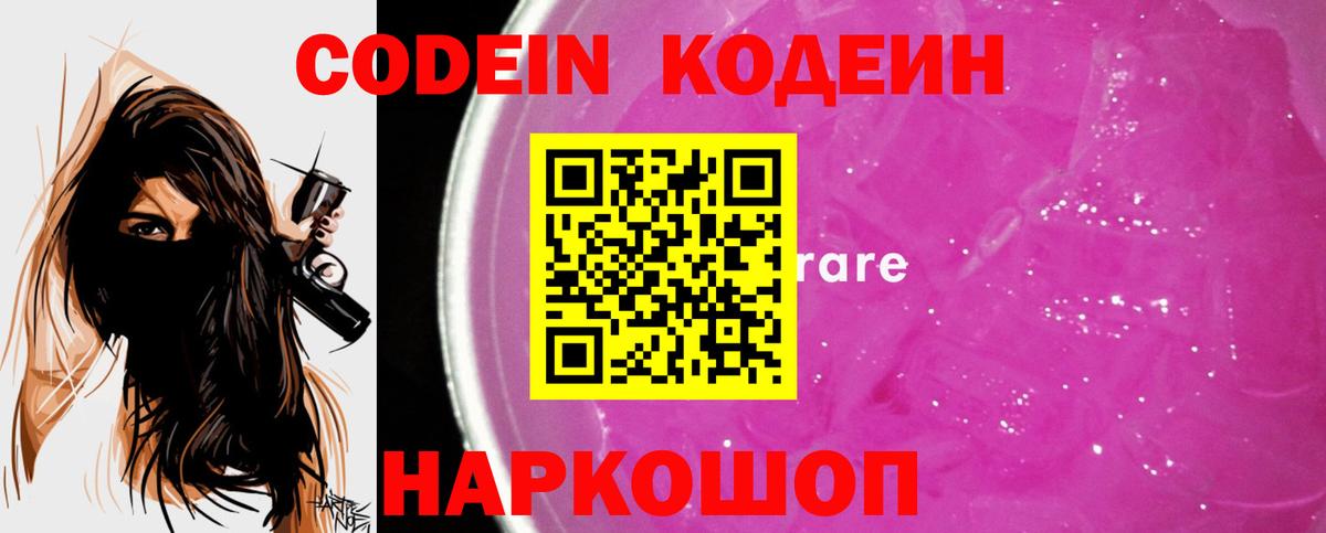 Кодеин Purple Drank  Кодеиновый сироп Lean напиток Lean (лин)  Вход с VPN  Кирово-Чепецк 